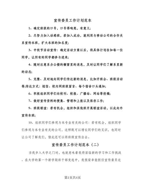 今年宣传工作的计划安排,今年宣传工作的计划安排部署