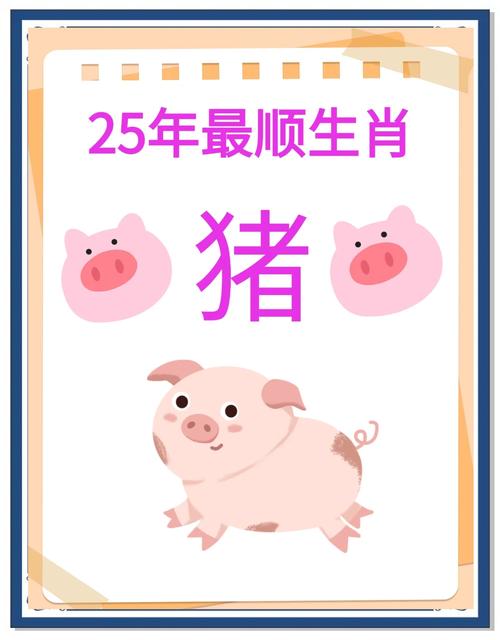 95年属什么生肖猪的命,95年属什么生肖猪的命运