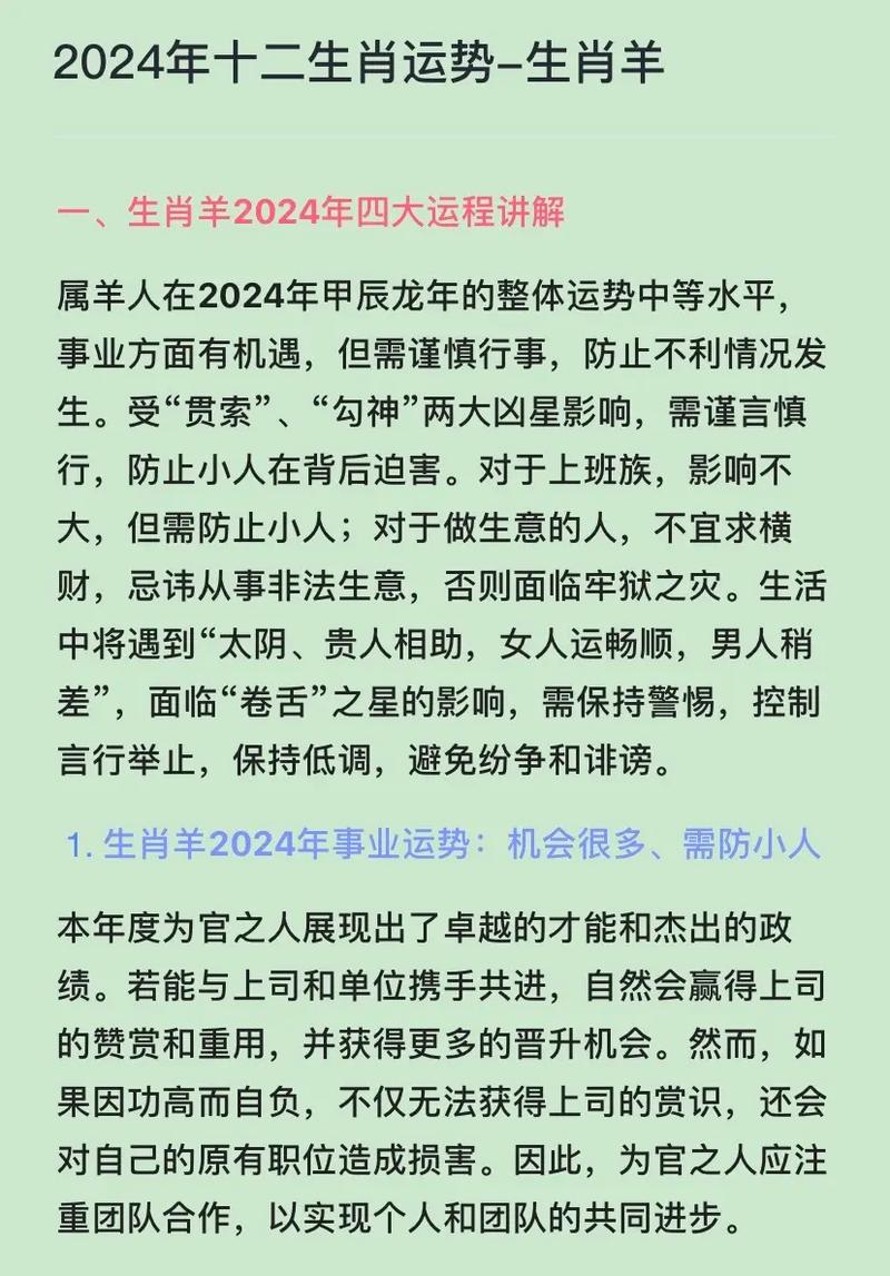 今期生肖有看头最准的生肖,今期生肖看是羊是指什么生肖