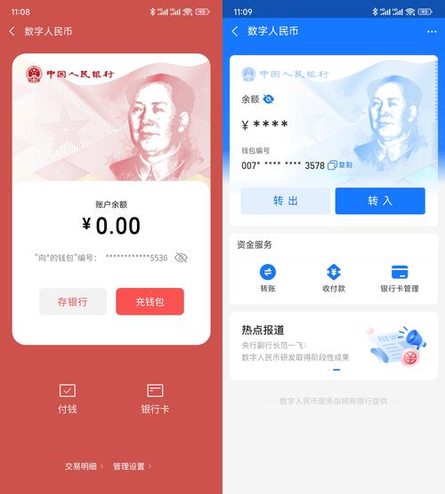 下载央行数字钱包app,下载央行数字钱包官网app