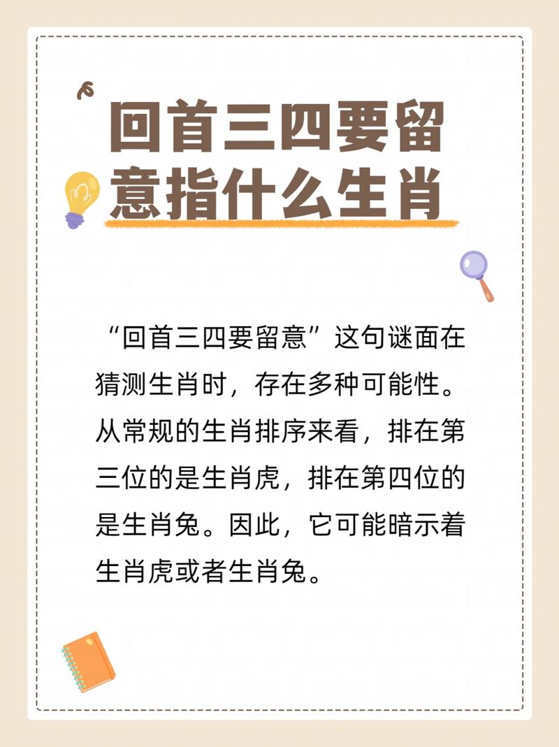 今期生肖多留意指什么生肖呢的简单介绍