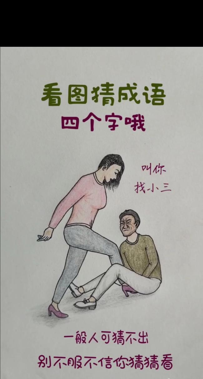 颠三倒四不成器猜一动物,颠三倒四不成瓢打三个数字
