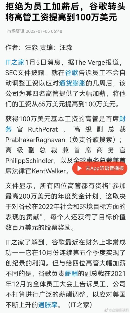 谷歌高管收入,谷歌高管收入多少