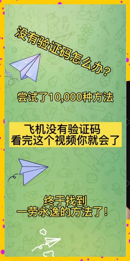 纸飞机授权码,纸飞机验证码怎么接收