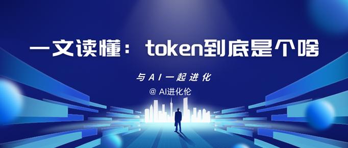 token什么东西,token的三个含义