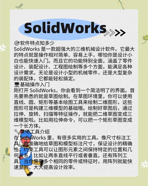 solidworks免费版下载的简单介绍