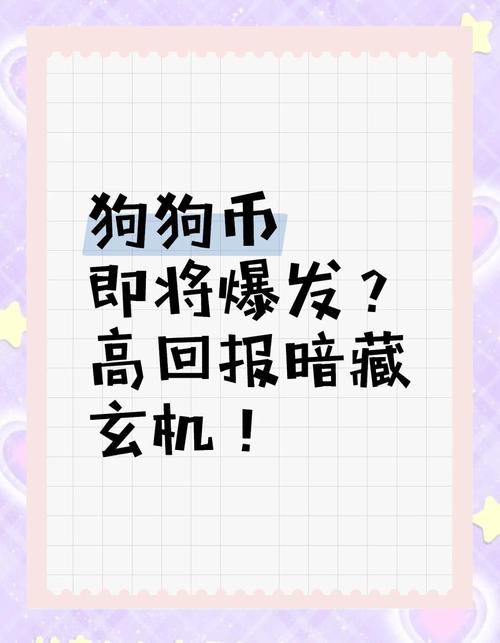 狗狗币多少钱一个了,狗狗币一个多少人民币