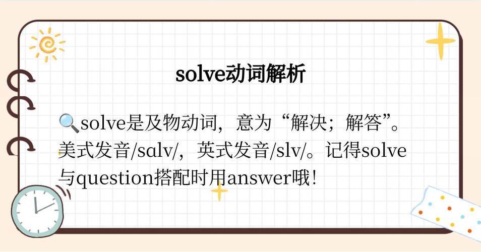 solution,solution的动词