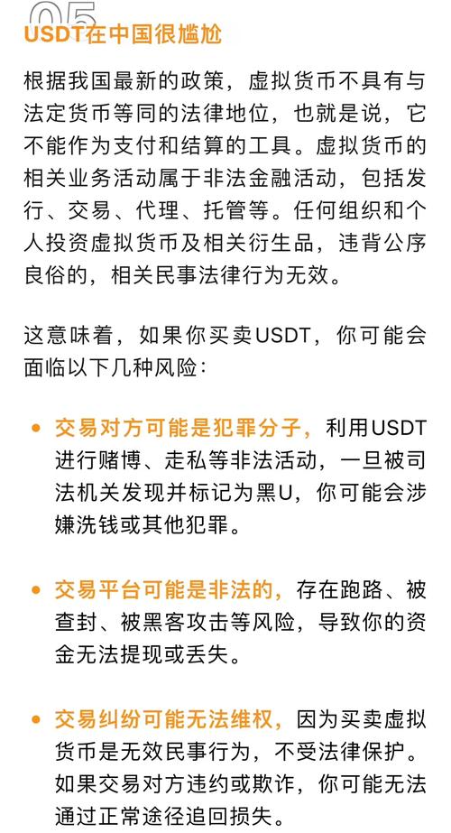 泰达币买卖违法吗最新消息,买卖usdt最多能判个什么罪