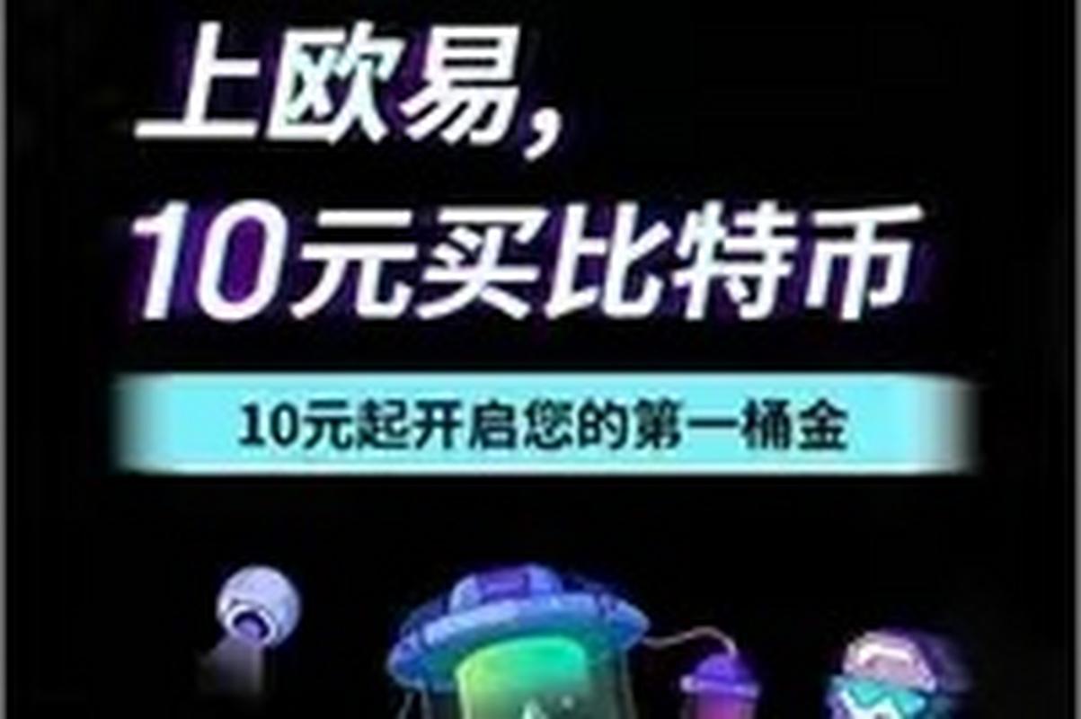 欧意交易所app官方下载ios,欧意交易所app官方下载最新版本