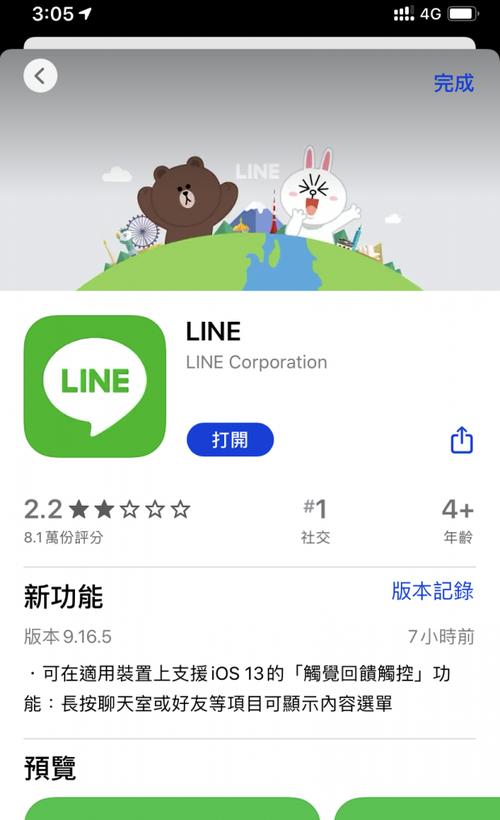 line安装,line安卓版