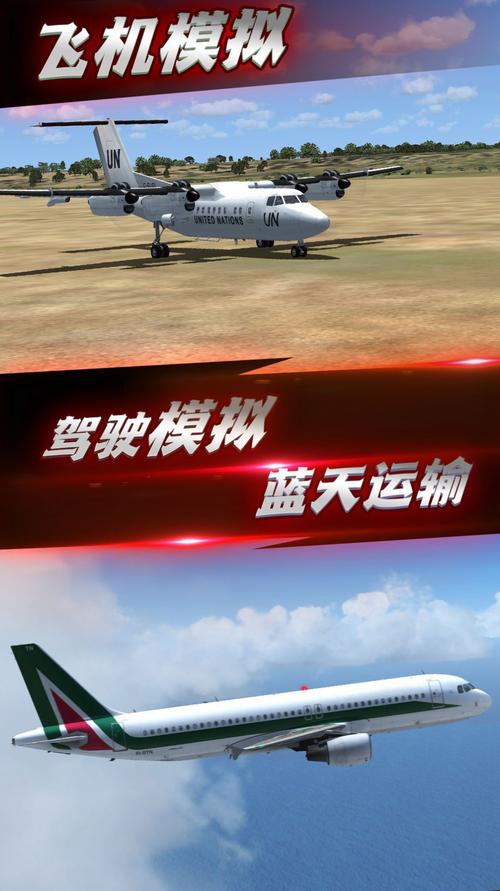 飞行模拟游戏手机版下载,飞行模拟2020手机版下载