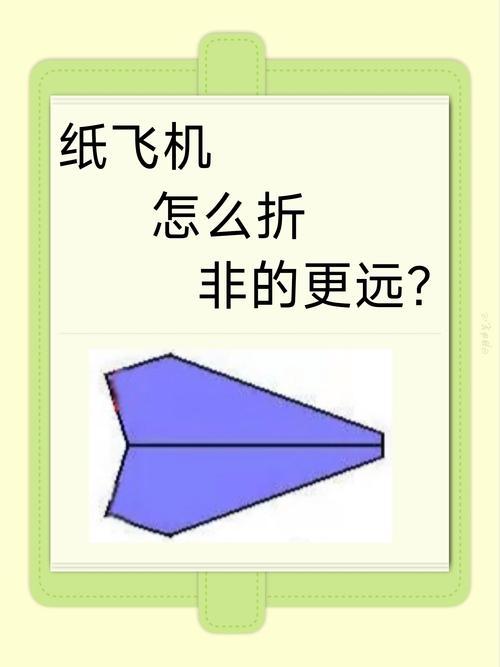能飞800米的纸飞机,能飞800米的纸飞机是啥子