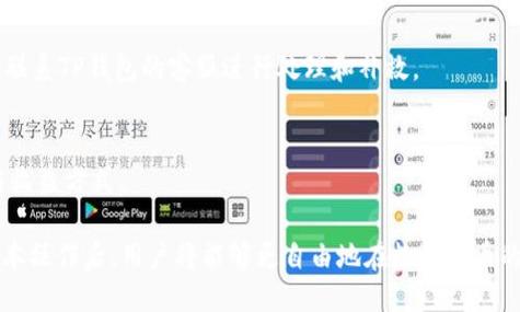 tp钱包转出bnb,tp钱包怎么把u换成bnb