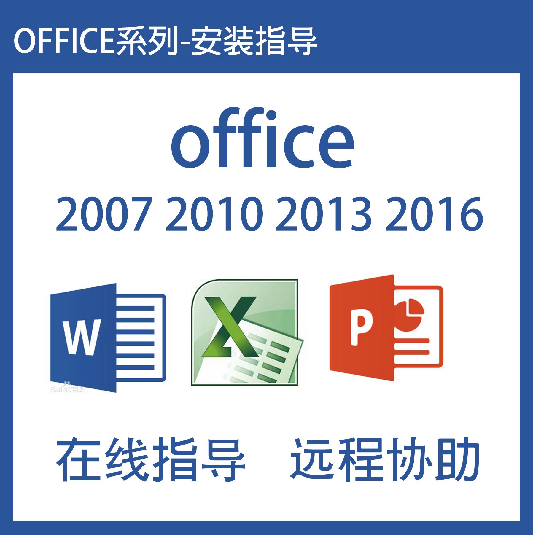 [office]office哪个版本最好用