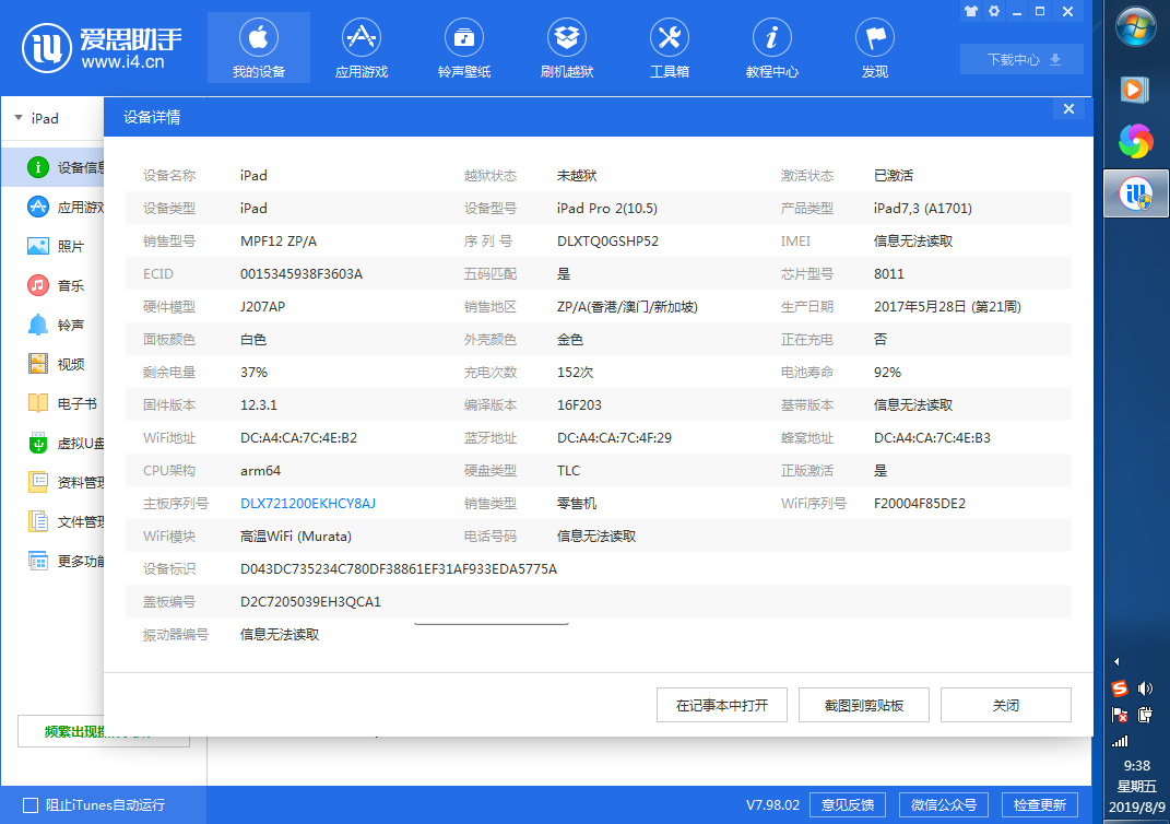 [爱思助手]爱思助手刷机