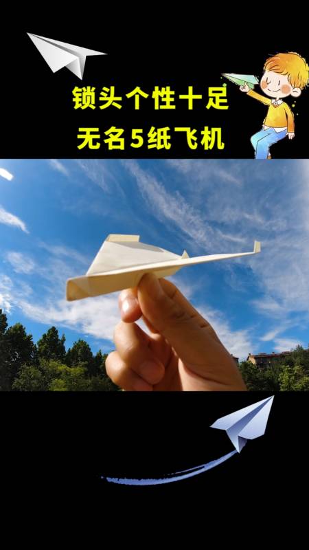 [你知道纸飞机吗]纸飞机会飞的纸飞机