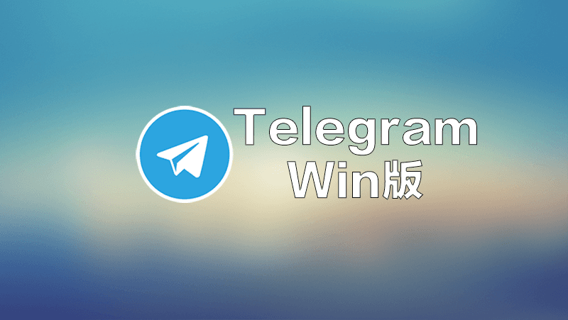 [Telegiam]telegram网页登录