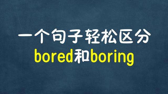 [boring的中文意思]boring的中文意思翻译