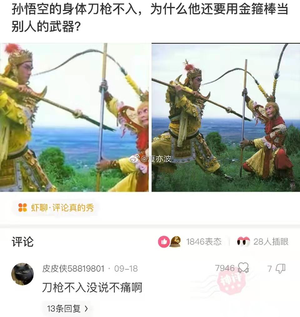 [孙悟空骂人恶搞视频]孙悟空骂人恶搞视频合集