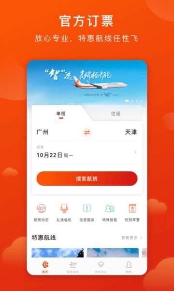 关于飞机app聊天软件下载中文版的信息