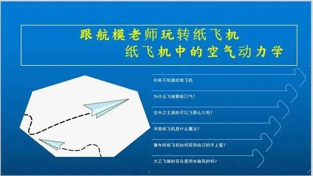[你知道纸飞机是什么]回旋纸飞机的原理是什么