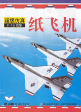 [超级回旋纸飞机]超级回旋纸飞机飞机