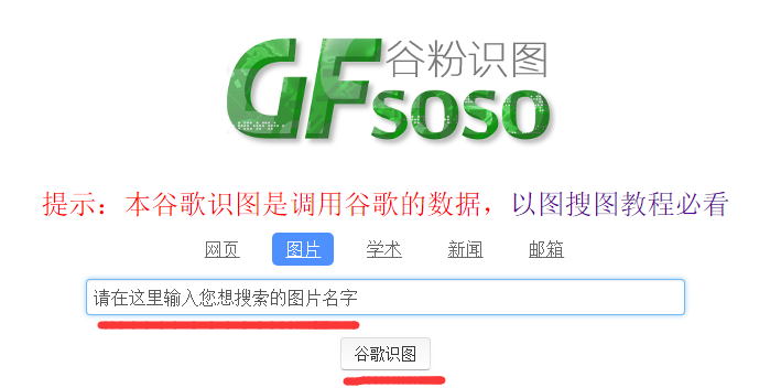 [谷歌识图]谷歌识图在线识别