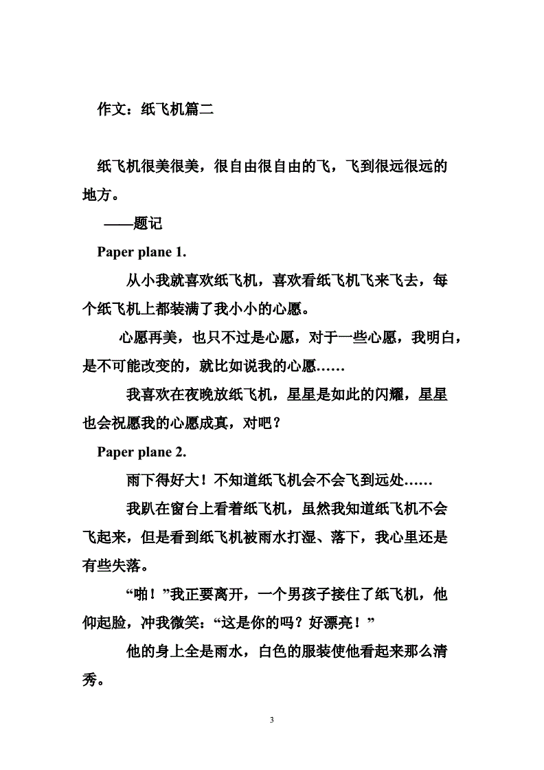 [中文版纸飞机]中文版纸飞机最新版本下载