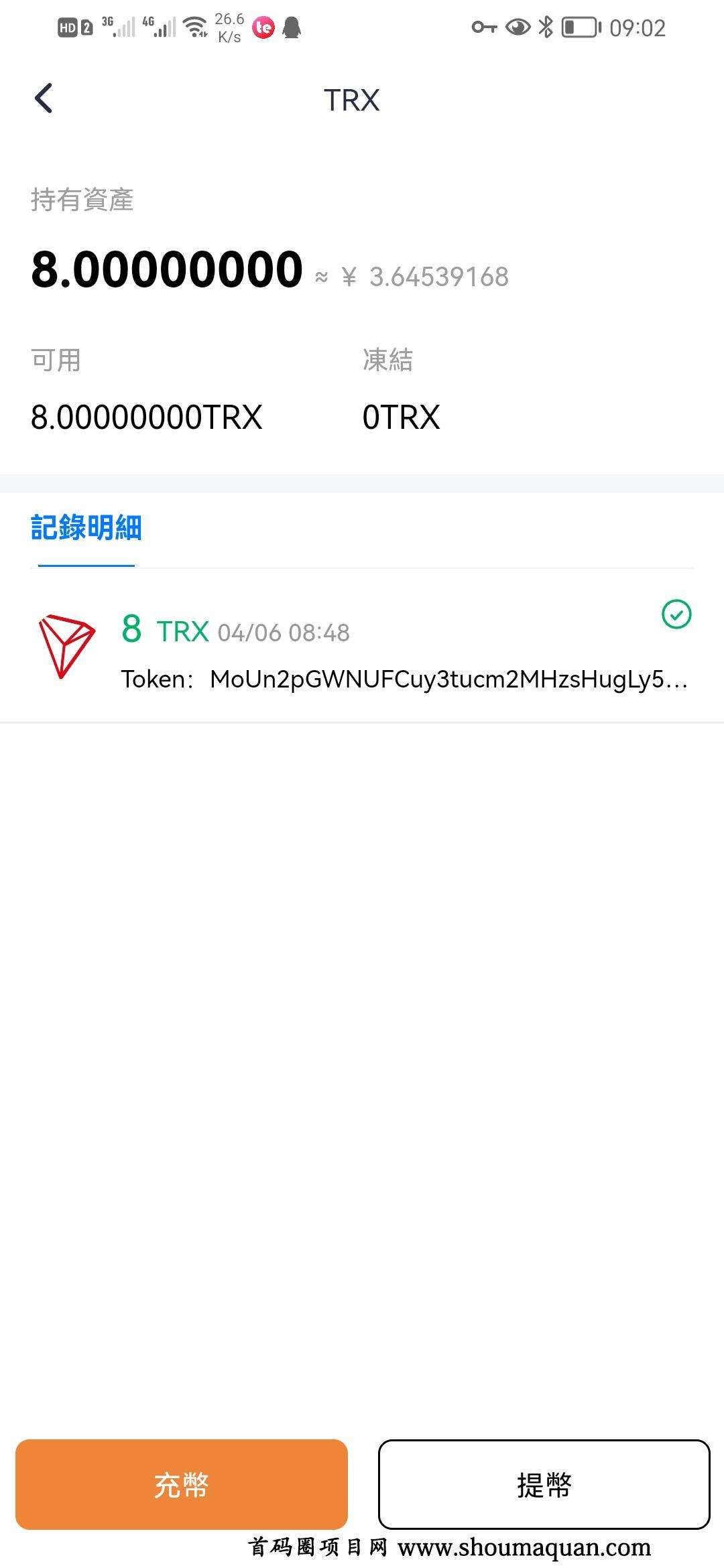 关于trx官方app的信息