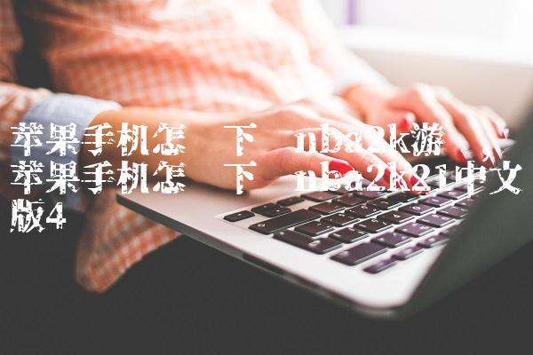 telegreat苹果要怎么下载才是中文版的简单介绍