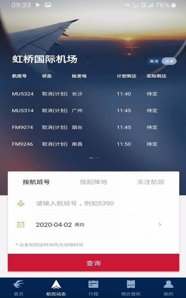 [飞机app软件]飞机app软件官方下载