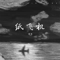 关于2022国际版纸飞机免费的信息