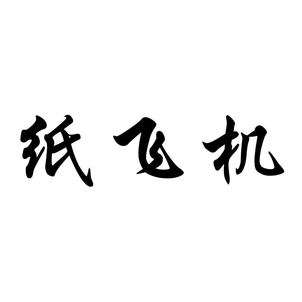 [国内注册纸飞机]纸飞机在国内怎么注册