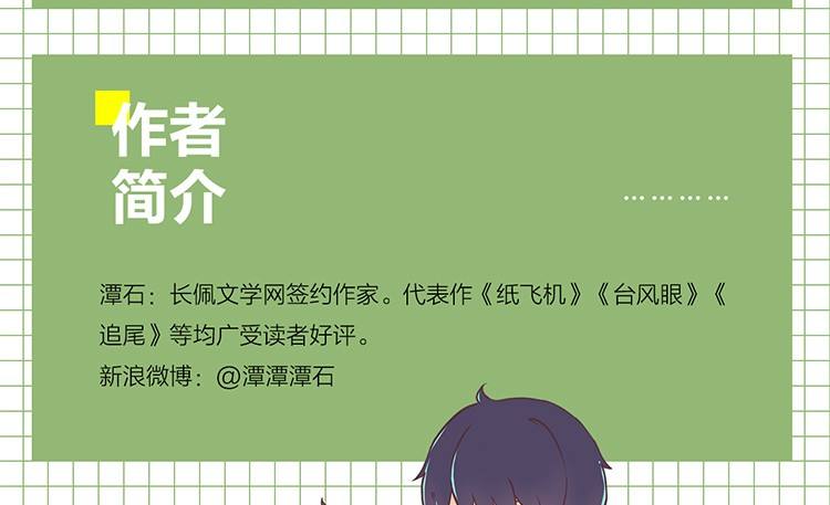 潭石纸飞机55章补车微博的简单介绍