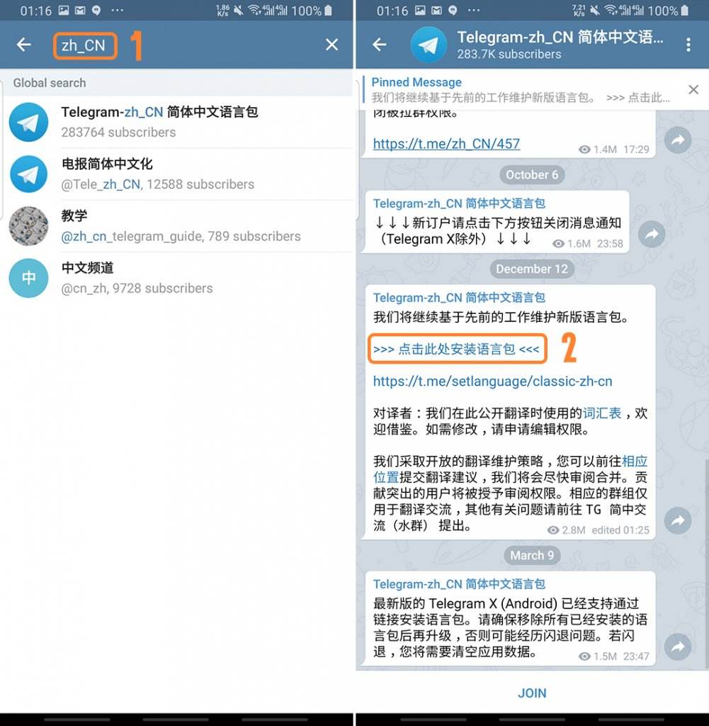 关于Telegram聊天软件的信息