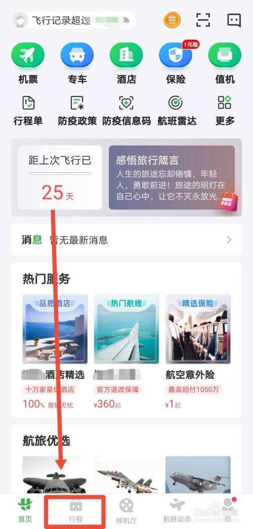 [飞机App]飞机app聊天软件下载