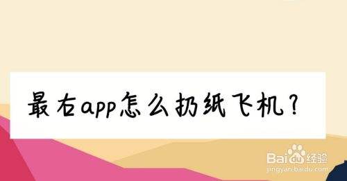 关于纸飞机app是什么软件的信息