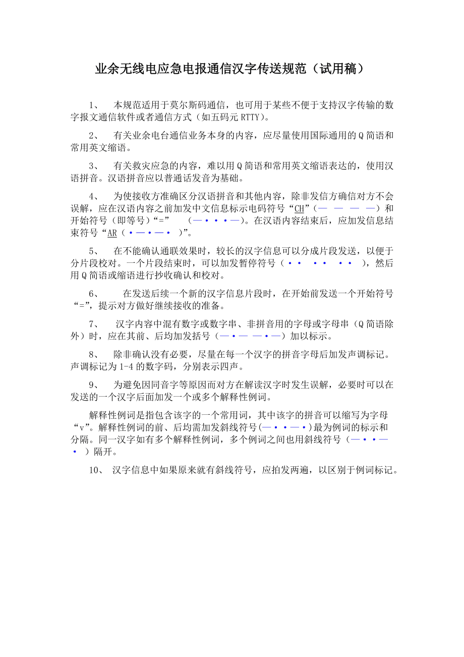 包含电报怎么设置汉字视频教学的词条