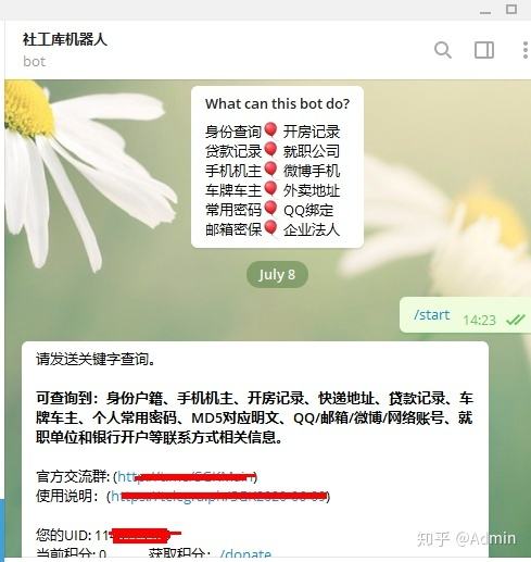 包含TG最全免费社工库机器人的词条