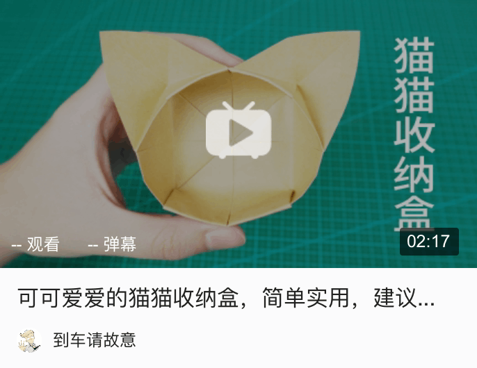 [到车请故意]到车请故意折纸