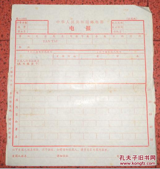 [怎样的电报?]电报是怎么发出去的