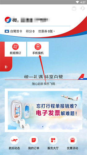 [飞机号APP中文版]飞机号app中文版下载安装
