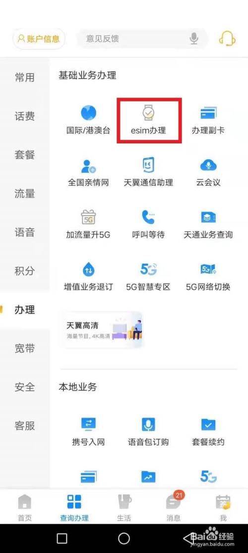 [电信营业厅app下载安装]电信营业厅app下载安装官方免费下载