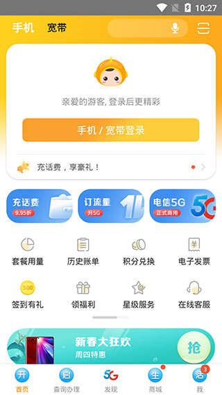 [电信营业厅app下载安装]电信营业厅app下载安装官方免费下载