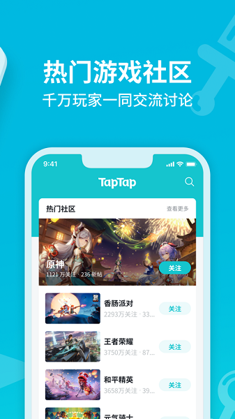 [taptap下载免费]taptap官方正版下载