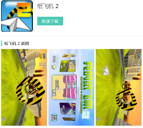 纸飞机安卓中文版怎么下载的简单介绍