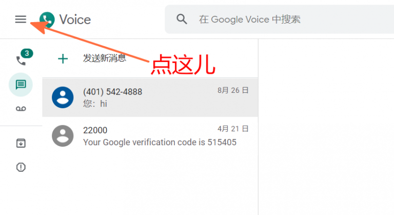 GoogleVoice虚拟号码的简单介绍