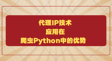 [免费的国外代理ip]国外免费代理ip地址
