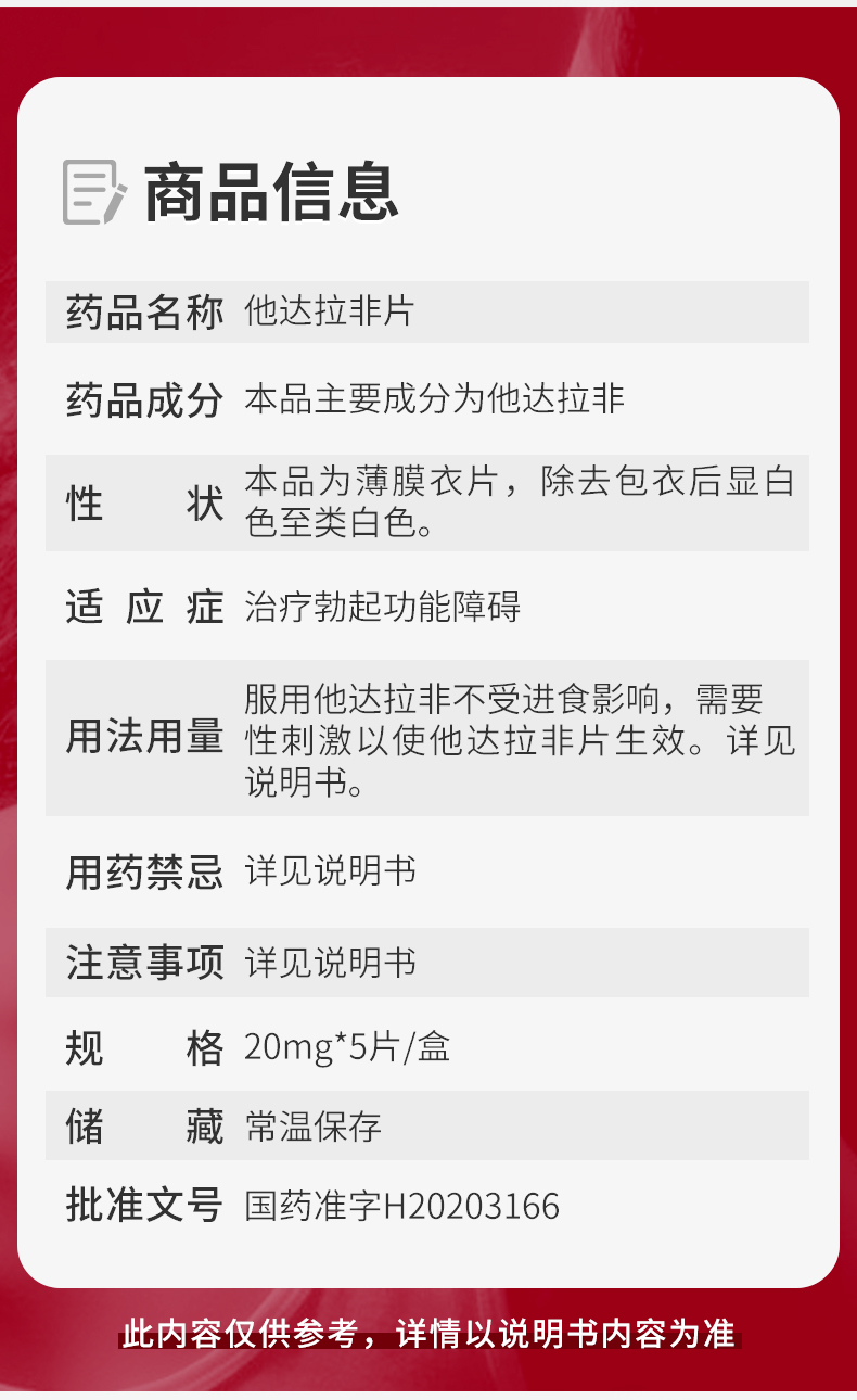 [他达拉非怎么用法]他达拉非用法 效果